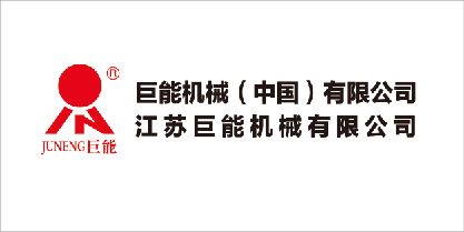 巨能機(jī)械（中國）有限公司